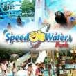 SPEEDWATER Park SPEEDWATER Park